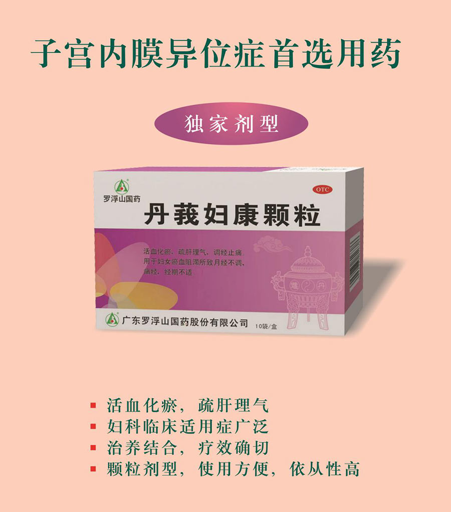 广东罗浮山国药股份有限公司